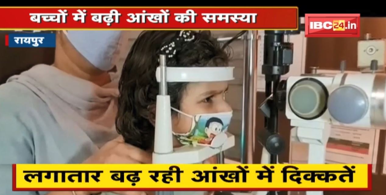 लगातार ऑनलाइन पढ़ाई घातक | पिछले 1 साल में 23 हजार बच्चों में बढ़ी आंखों की समस्या | देखिए पूरी रिपोर्ट