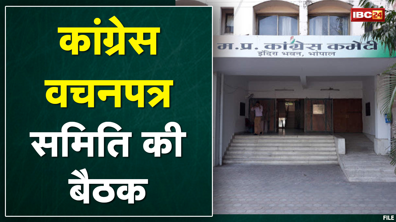 Kamalnath के आवास पर Congressवचन पत्र समिति की बैठक| कांग्रेस पहले ही हजार झूठे वजन दे चुकी-Narottam