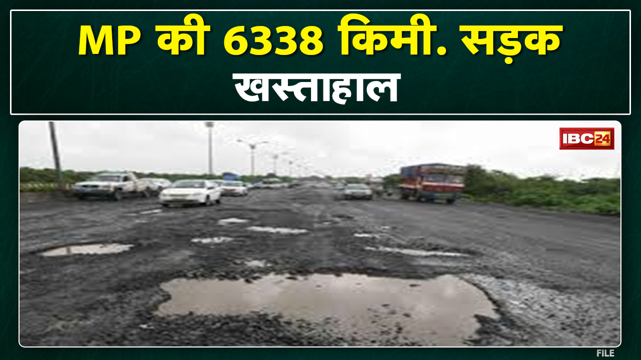 Madhya Pradesh में शहरी क्षेत्र की 6338 KM सड़क खराब। खराब सड़कों पर Congress ने उठाए सवाल