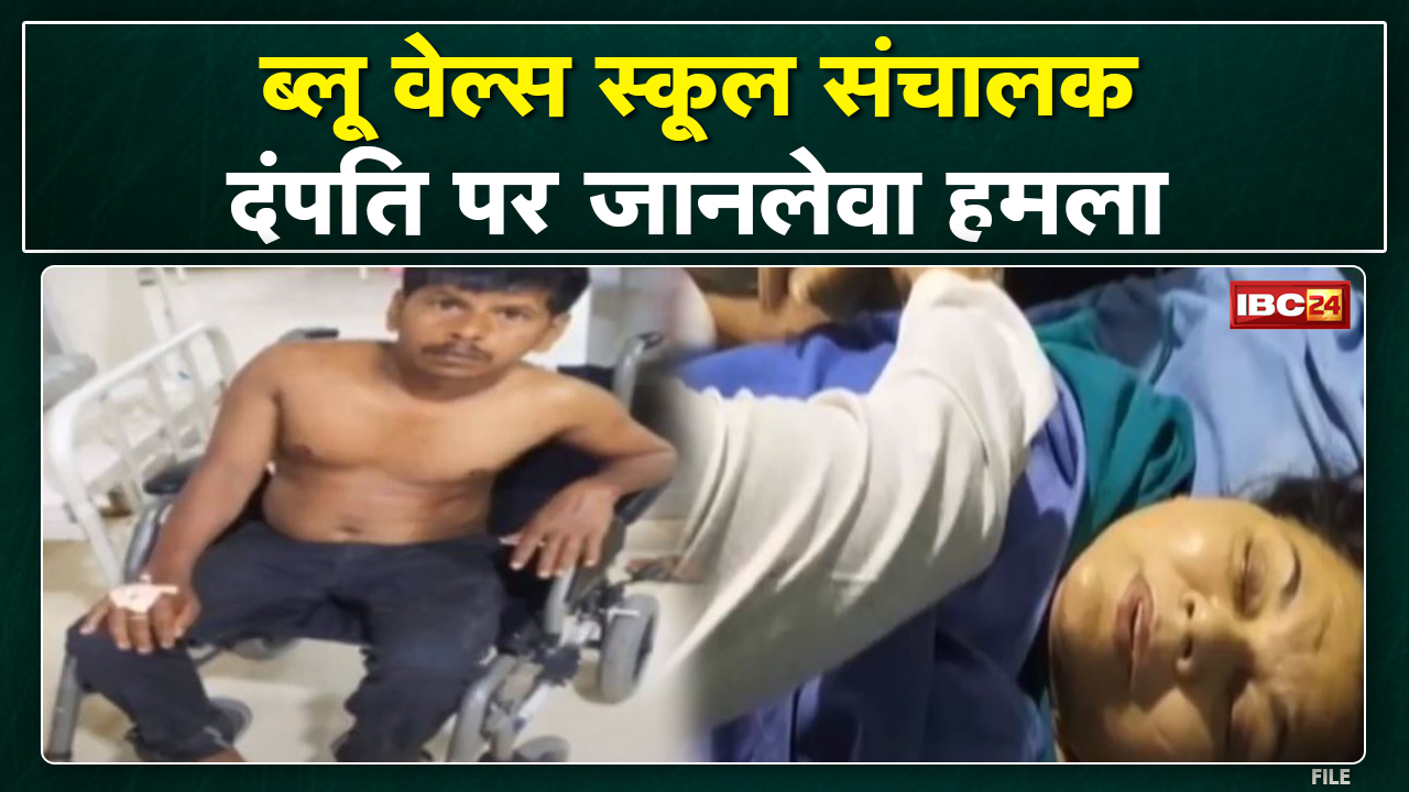 Sagar Crime News : स्कूल संचालक दंपति पर हमला। जमीनी विवाद में वारदात को अंजाम