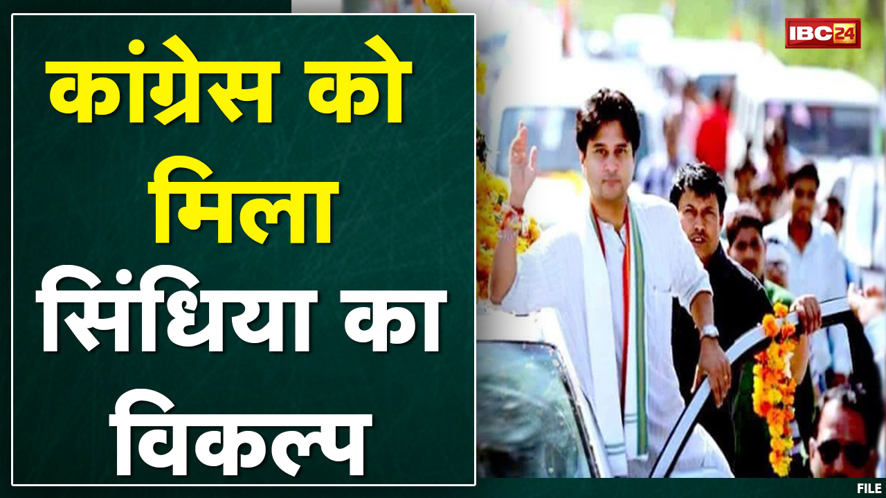 Congress got an alternative to Jyotiraditya Scindia! Know what is the planning of Congress?
