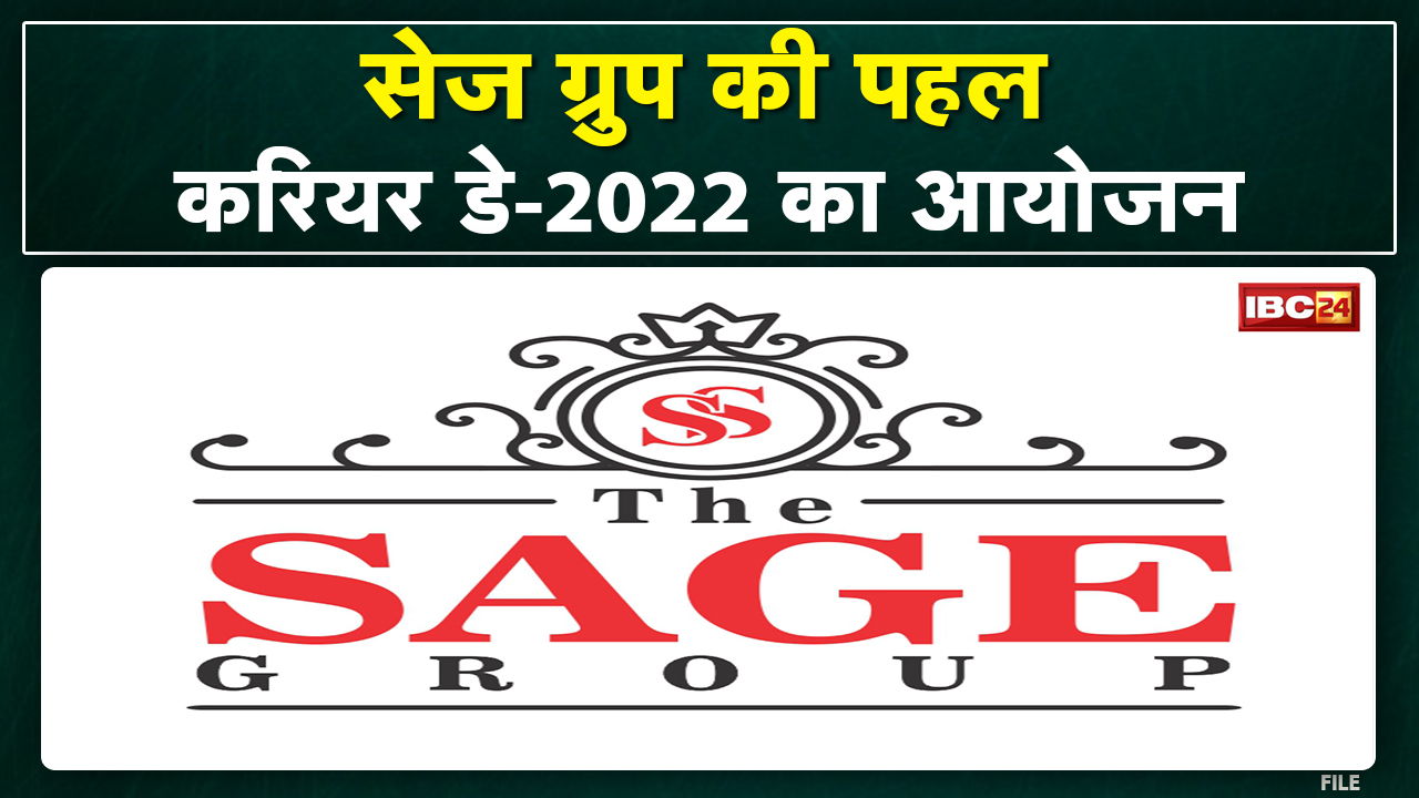 Sage Career Day-2022 का आयोजन | CM Shivraj Singh कार्यक्रम में हुए शामिल