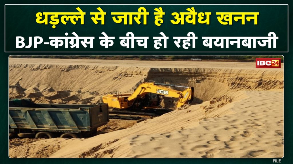 Morena Illegal Mining : Illegal mining in Chambal region. Congress-BJP accuse each other