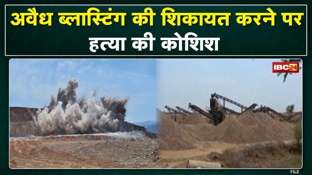 Sheopur News : Attempt to murder | Villagers had complained about illegal crushing and blasting