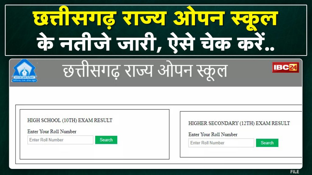 Chhattisgarh State Open School Result 2022: Chhattisgarh Open School 10th and 12th results declared...