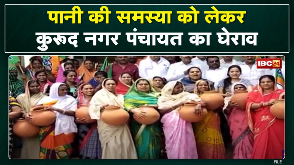 Dhamtari : Gherao of Kurud Nagar Panchayat office. People's ruckus about water problem