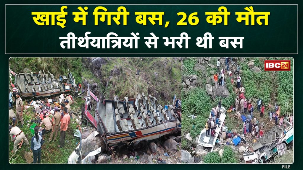 Uttarakhand Bus Accident: Watch the heart-wrenching scene of the bus accident. Where dead bodies were lying everywhere in the ditch