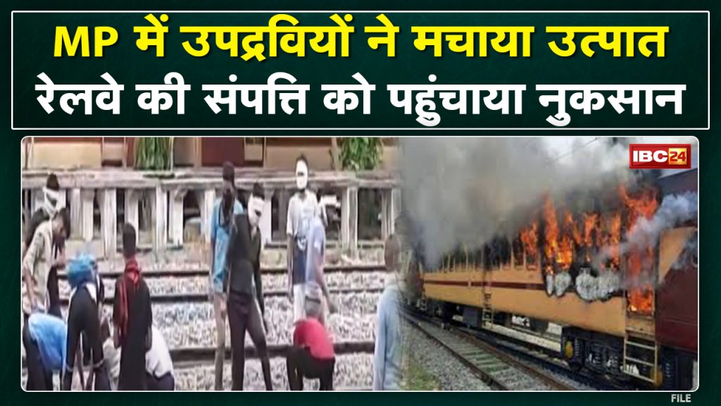 Gwalior: More than 50 miscreants in custody | Case for rioting, arson, damage to railway property
