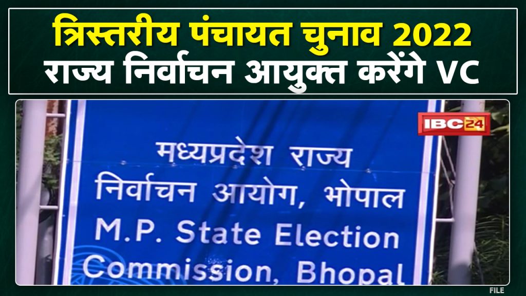 Three Tier Panchayat Elections 2022: State Election Commissioner will do VC today regarding upcoming elections