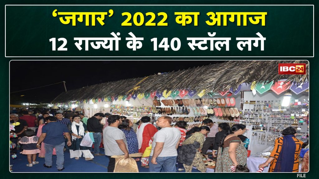 'Jagar-2022' begins in Raipur. Jagar Mela was closed for 2 years due to Corona, 140 stalls in 12 states