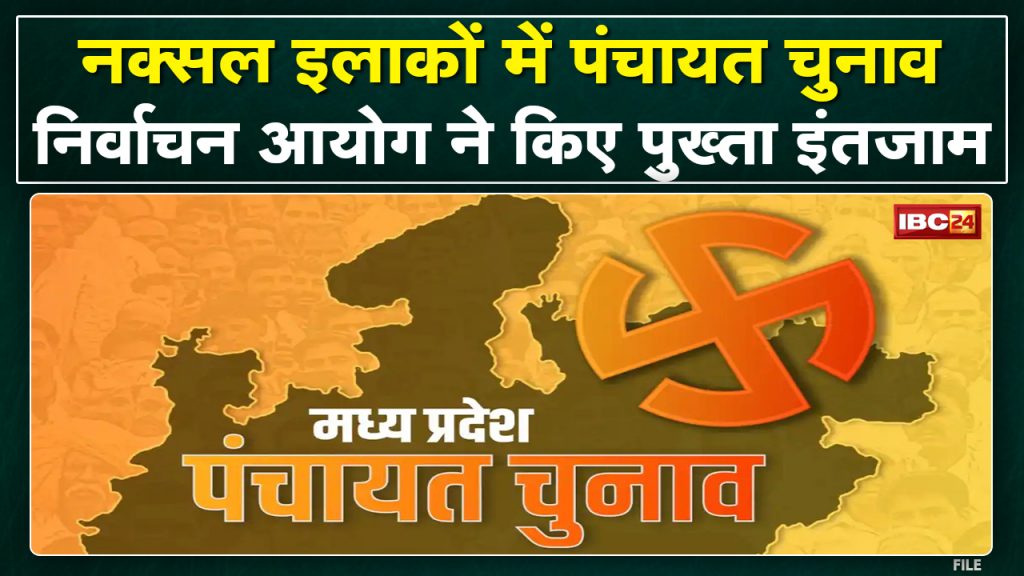 Madhya Pradesh Panchyat Election 2022: SEC gave these strict instructions on Panchayat elections in Naxal areas