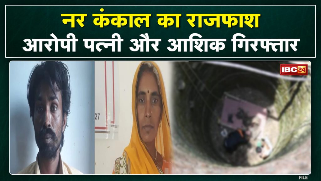 Husband was creating a hindrance between wife and lover. In this way he was put to death...the skeleton was found in the well...