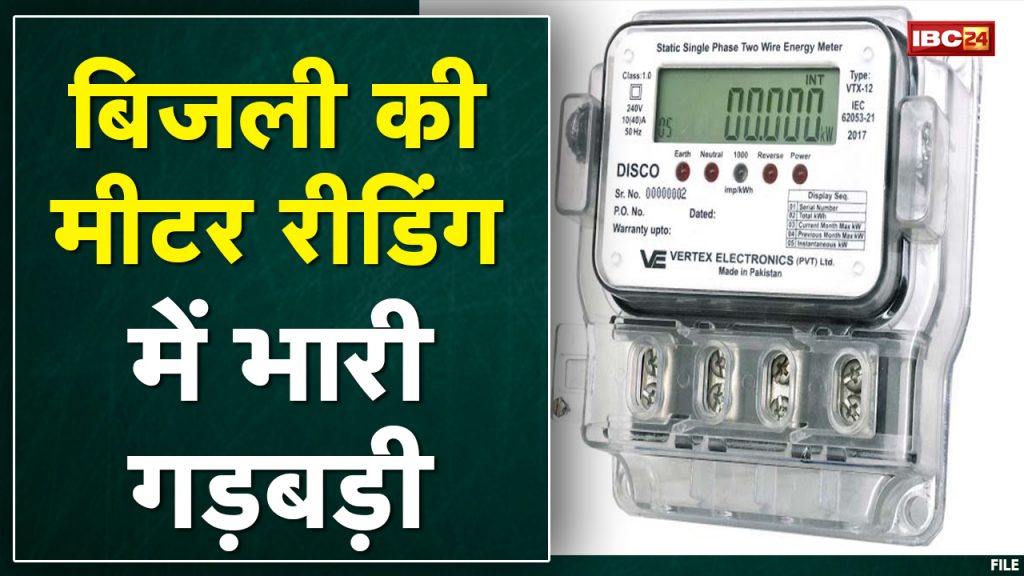 Electricity Meter Reading: The meter reader was taking wrong readings. The company fired these employees.