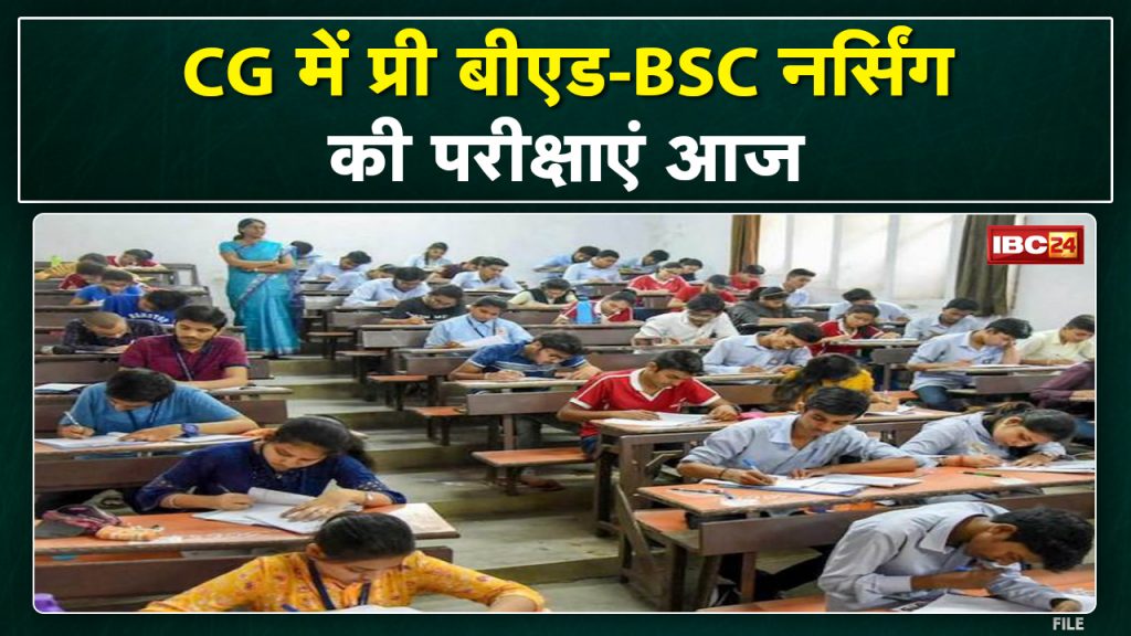 Chhattisgarh Pre B.Ed 2022 Exam 2022: 75 thousand students will take the exam in 217 centers in two shifts