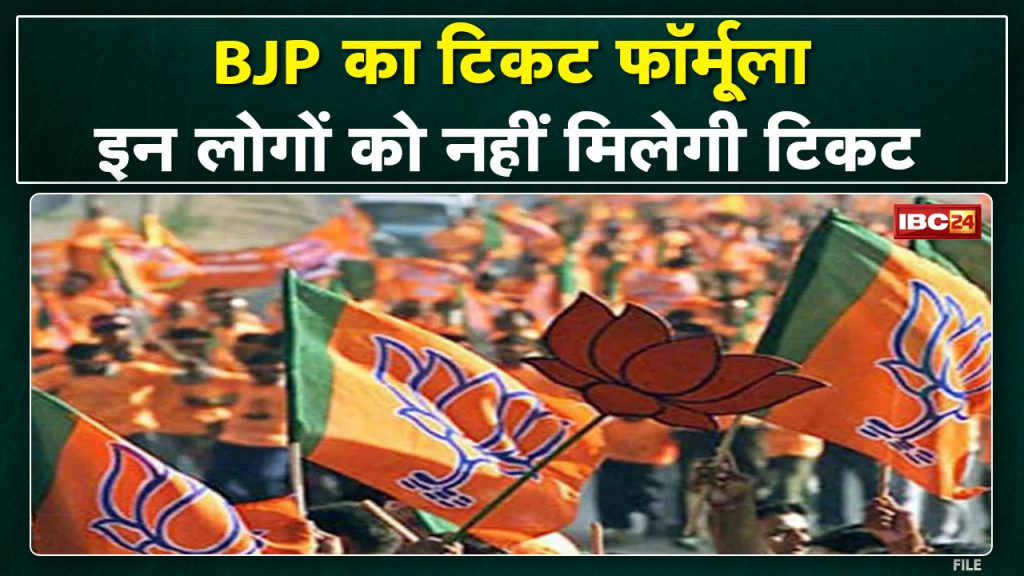 BJP Mayor Candidate in MP: BJP's formula for councilors' ticket. Now they will not get a chance...