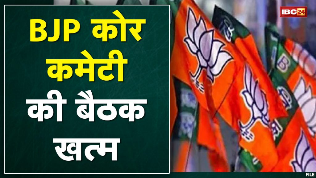 BJP Core Committee meeting is over. JP Nadda will reach Veterinary College Ground shortly