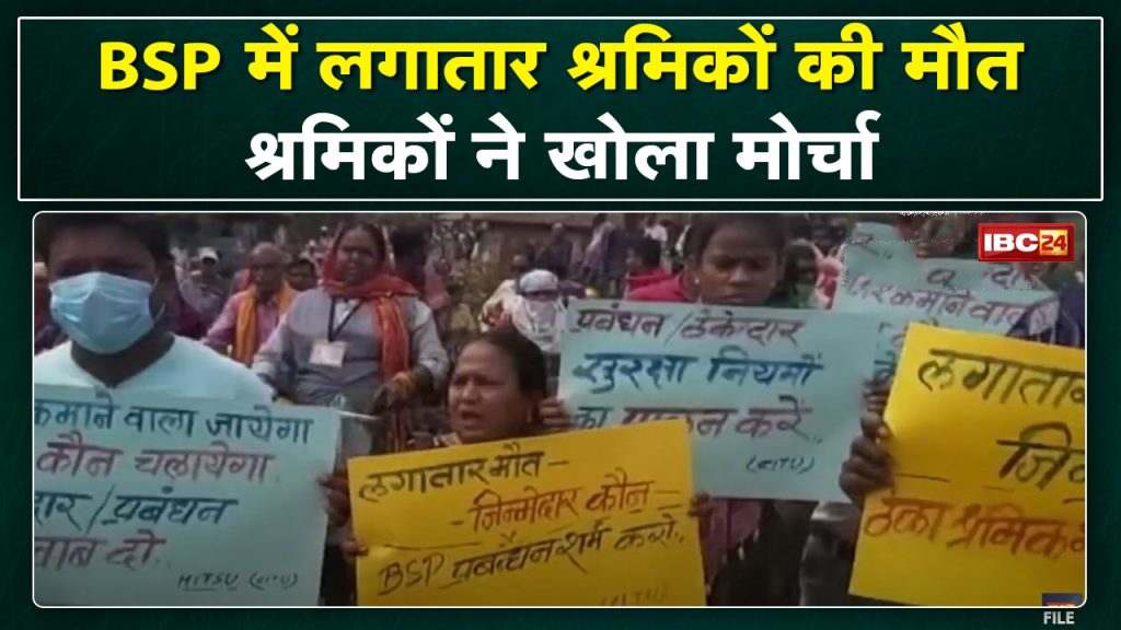 There was a ruckus against the Bhilai Steel Plant. Questions raised on the working style of BSP management