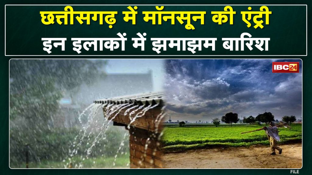 CG Monsoon Entry News : Monsoon Entry in Chhattisgarh | Rain in some districts of Durg-Bastar division