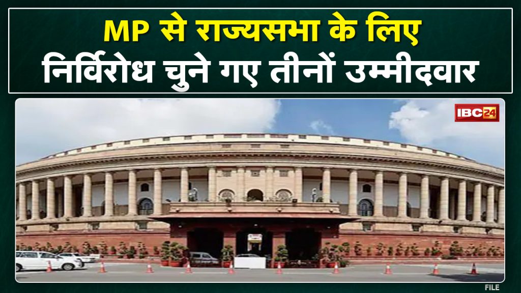 Rajya Sabha Election: Unopposed election of all three BJP-Congress candidates from Madhya Pradesh