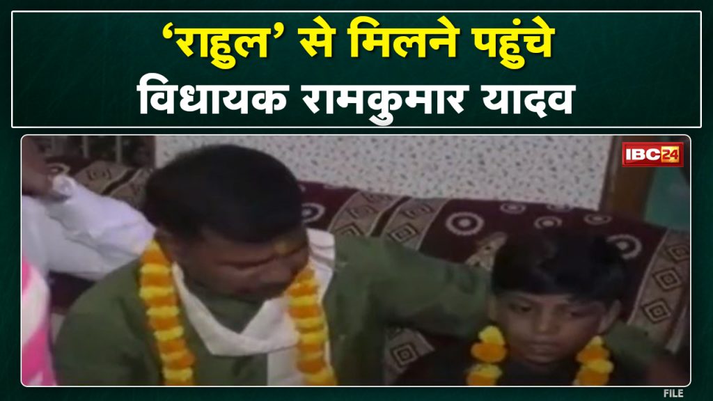 Rahul Sahu Janjgir Champa Update: MLA Ramkumar Yadav met Rahul after going home, going...