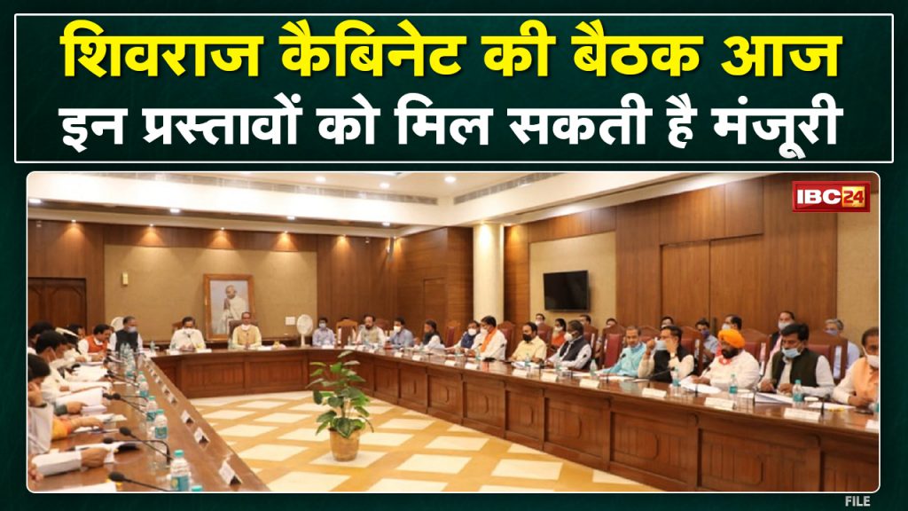 Shivraj Cabinet Meeting : Shivraj cabinet meeting today | These proposals can be approved...