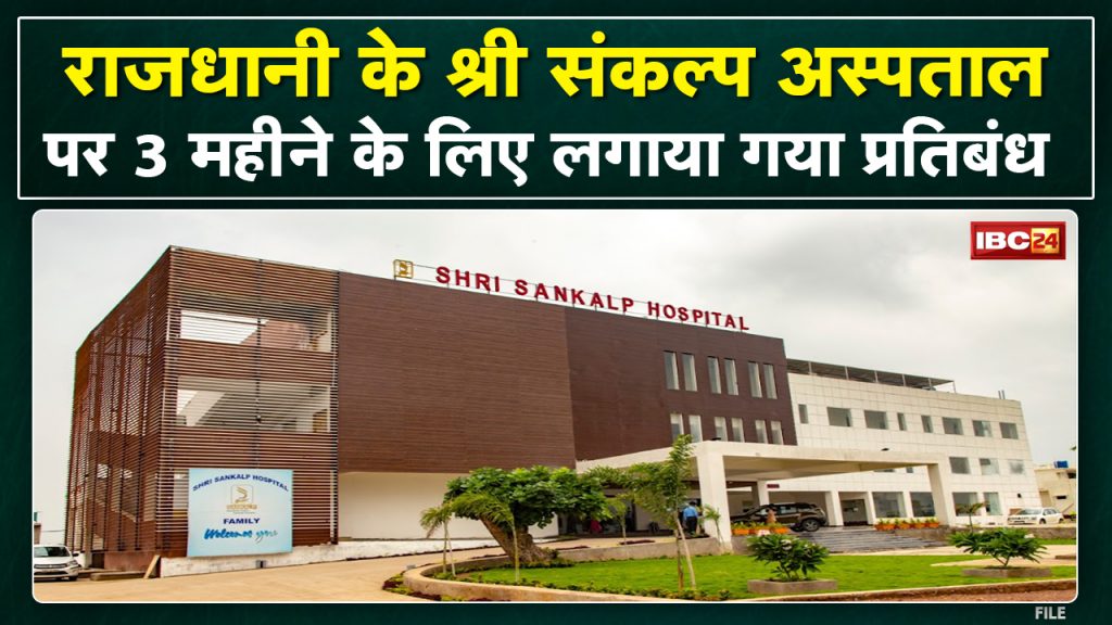 Action of Health Department on Shri Sankalp Hospital, Raipur. Ban imposed for 3 months