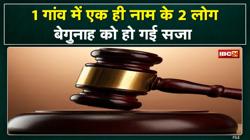 Innocent got punished 2 people with the same name, innocent got jailed... this is how it was revealed...