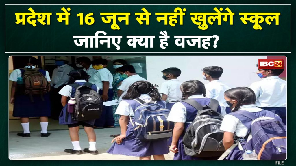 Chhattisgarh Schools Reopen Update: These schools will not open from June 16. Because of this the decision was taken