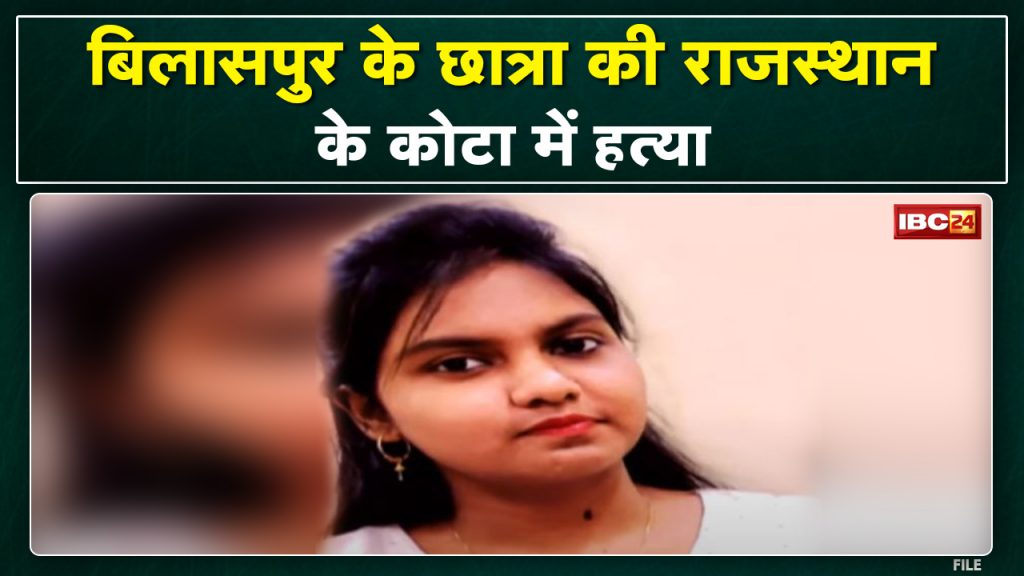 Arrest accused of murder of Bilaspur student Action after the instructions of CM Bhupesh Baghel