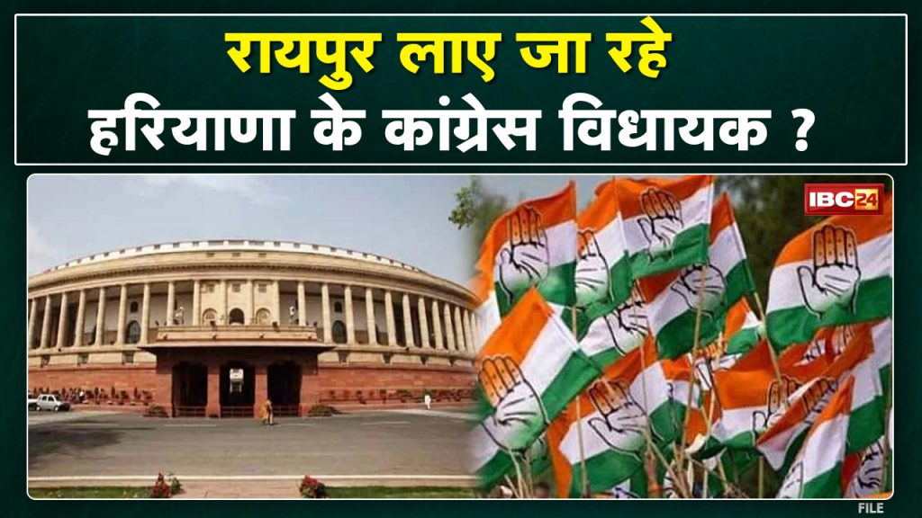 Congress MLA of Haryana being brought to Raipur |