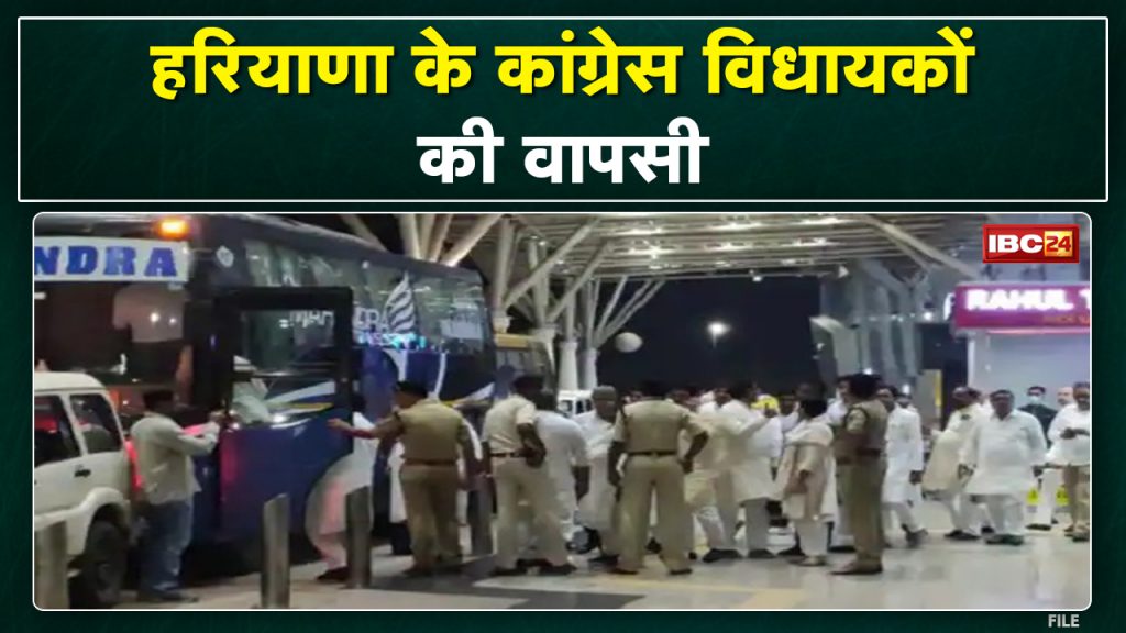 Raipur: The return of the MLAs of Haryana today. Tight security arrangements at the airport