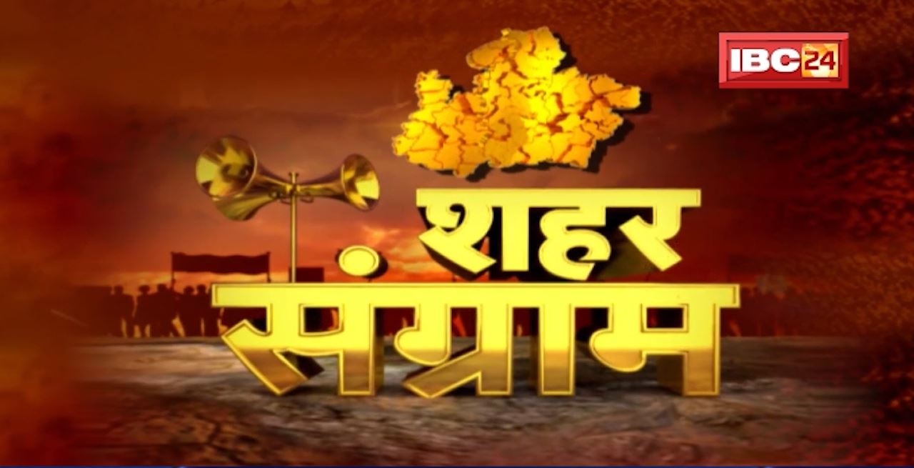 Shahar Sangram : अलग-अलग समाज को साधने में जुटी BJP। केंद्रीय मंत्री Narendra Singh Tomar ने ली बैठक