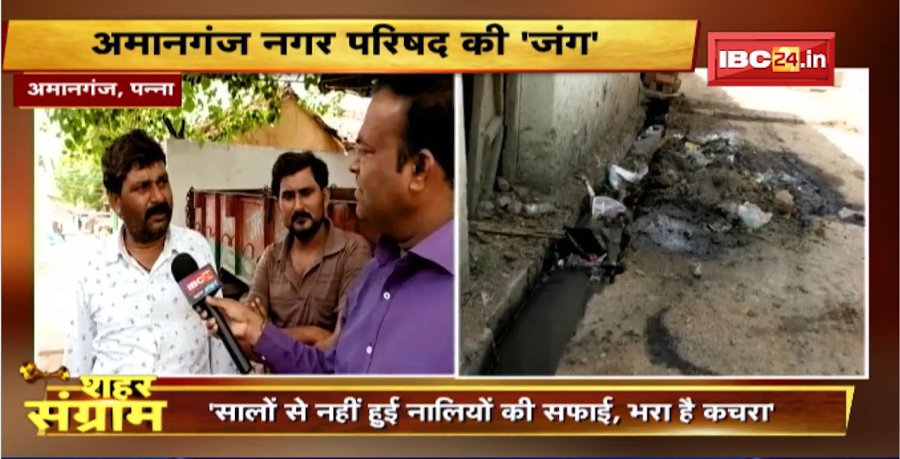 Shahar Sangram : Amanganj नगर परिषद की ‘जंग’। किसकी बनेगी नगर सरकार? MP Urban Body Election 2022