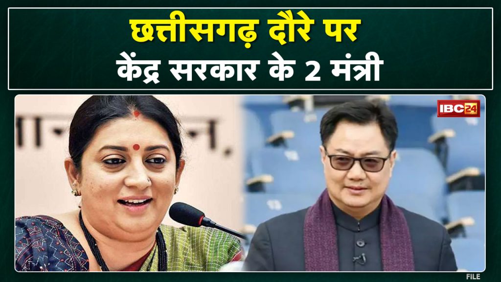 Two ministers of the Central Government reached Raipur. 8 years of Modi government's achievements will be counted