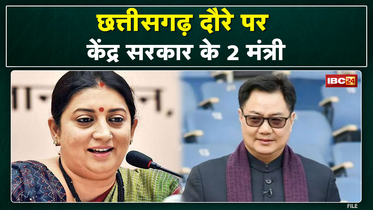 Raipur पहुंचे Central Government के दो मंत्री। Modi सरकार के 8 साल की गिनाएंगे उपलब्धियां