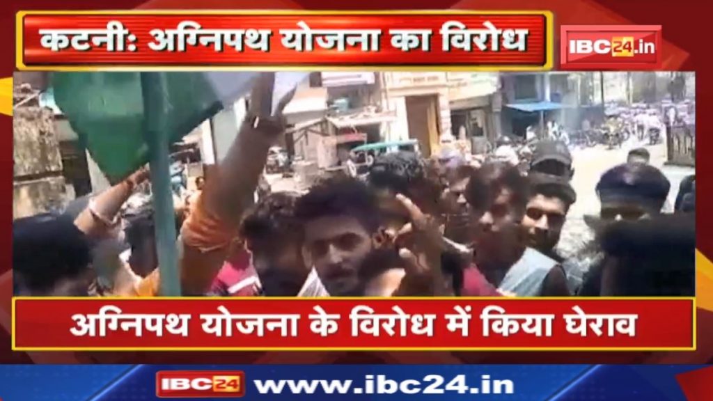 Agneepath Scheme Protest: Hundreds of youths gheraoed the SDM office in Katni. Opposition to Agneepath plan