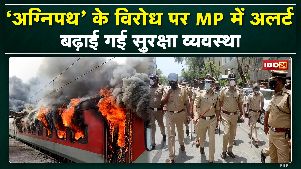 Agneepath Scheme Protest: Alert in Madhya Pradesh regarding Agneepath scheme. Enhanced security...