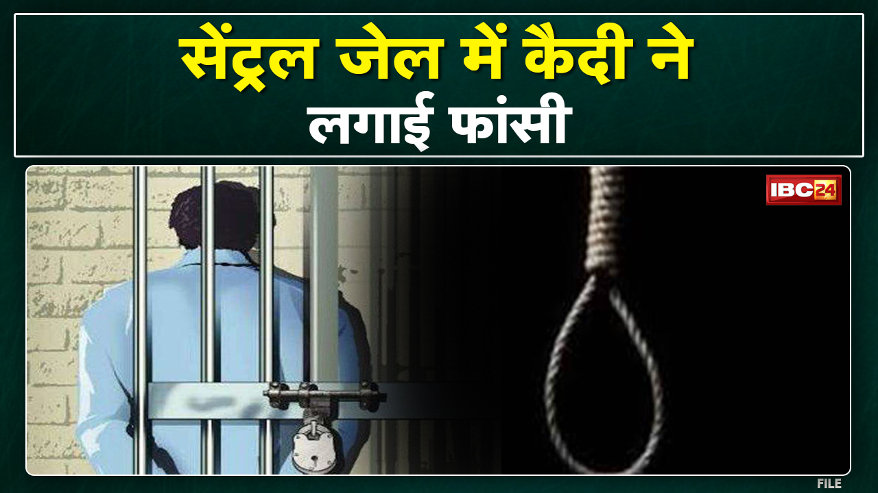 Ambikapur Central Jail : अंबिकापुर सेंट्रल जेल के बैरक नंबर-9 के बाथरुम में कैदी ने लगाई फांसी…
