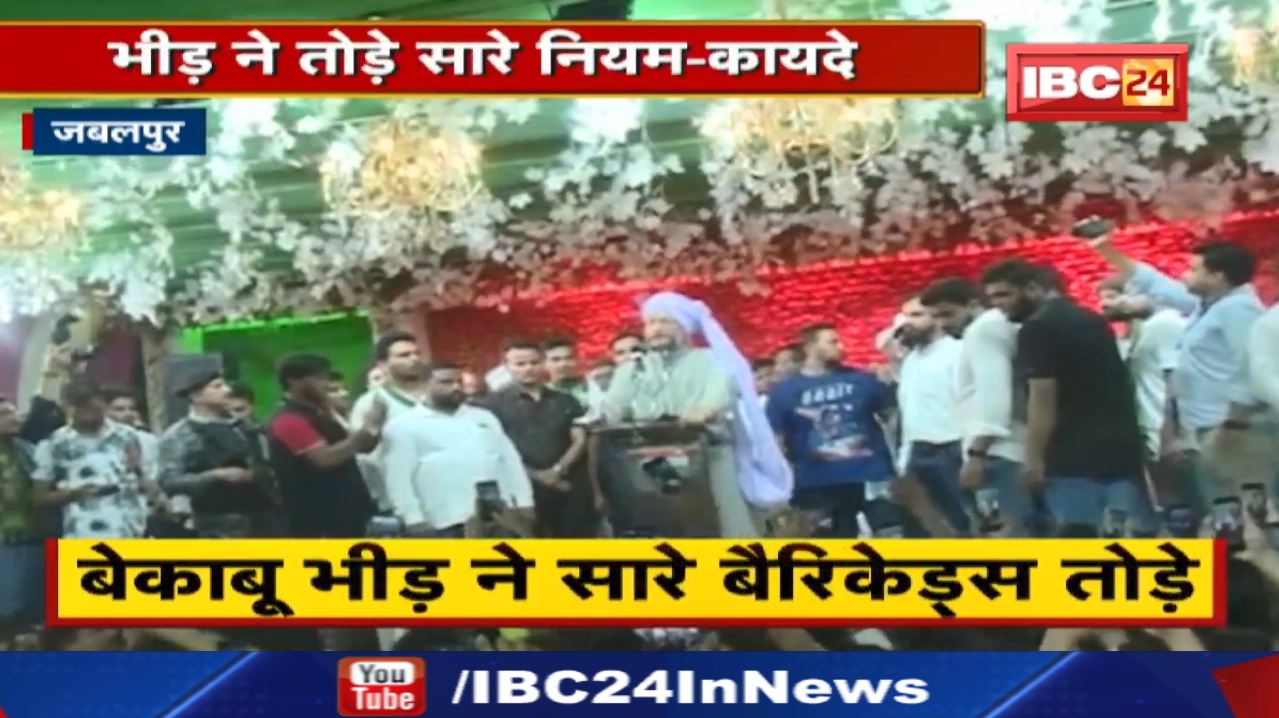 Asaduddin Owaisi Jabalpur Visit : ओवैसी की सभा में जमकर हंगामा | भीड़ ने तोड़े सारे नियम – कायदे…