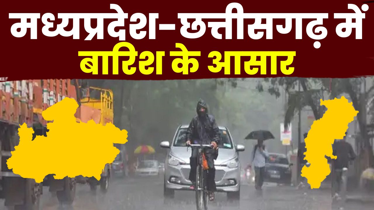 Weather Update : तेज हुई प्री मानसून एक्टीवि​टी | इन जिलों में भारी बारिश के आसार, येलो अलर्ट जारी