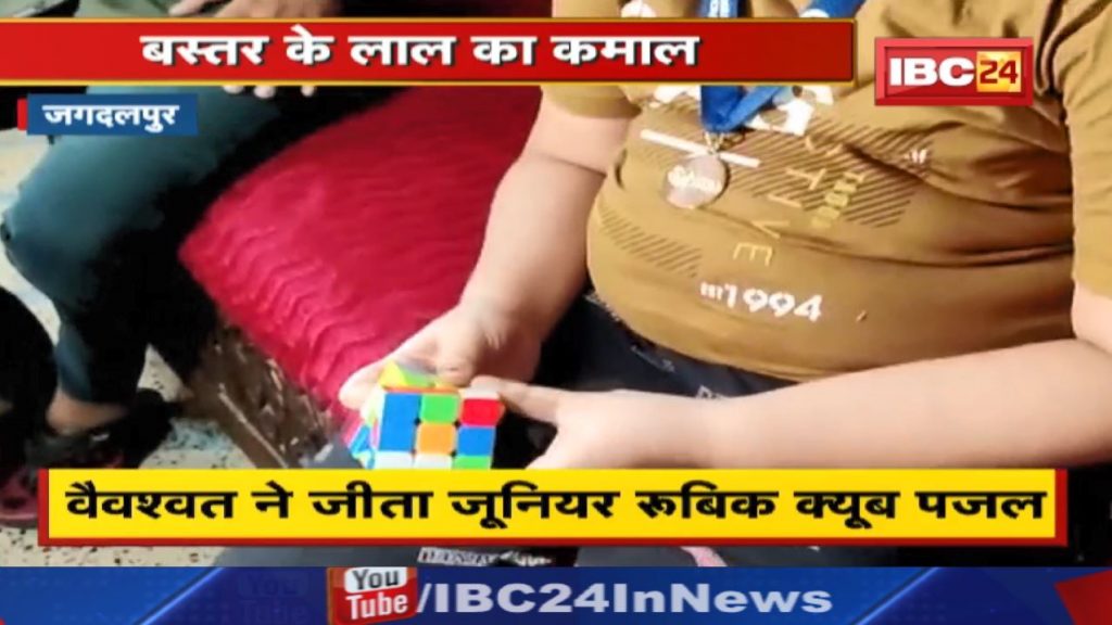 Bastar's Vishvavat Sets World Record in Rubik's Cube | Beat hundreds of players of the world