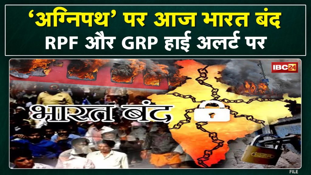 Bharat Bandh: Protest across the country against Agneepath scheme. Many organizations have announced Bharat Bandh today.