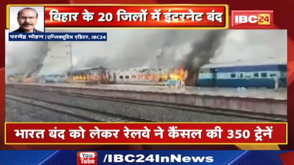 Bharat Bandh Agnipath Protest: Most impact of Bharat Bandh in Bihar | Internet shutdown in these districts...