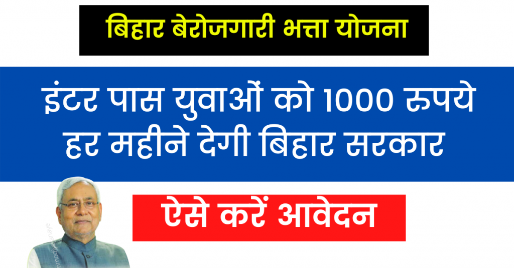Bihar Berojgari Bhatta Yojana