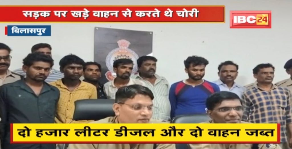 Diesel thief gang exposed in Bilaspur. 8 accused including driver arrested
