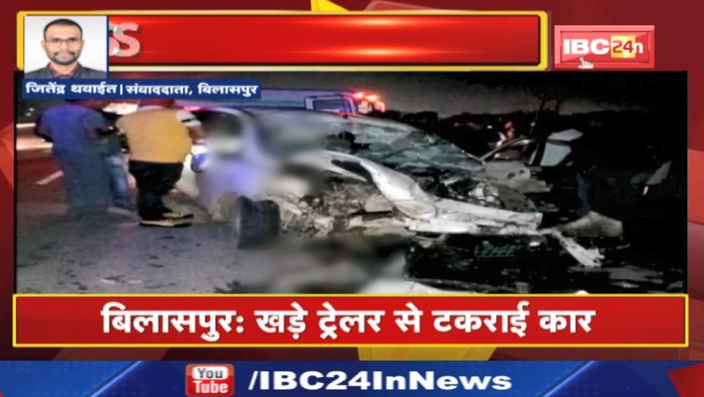 Bilaspur Accident News: Car collided with a standing trailer. 4 killed, one injured in accident