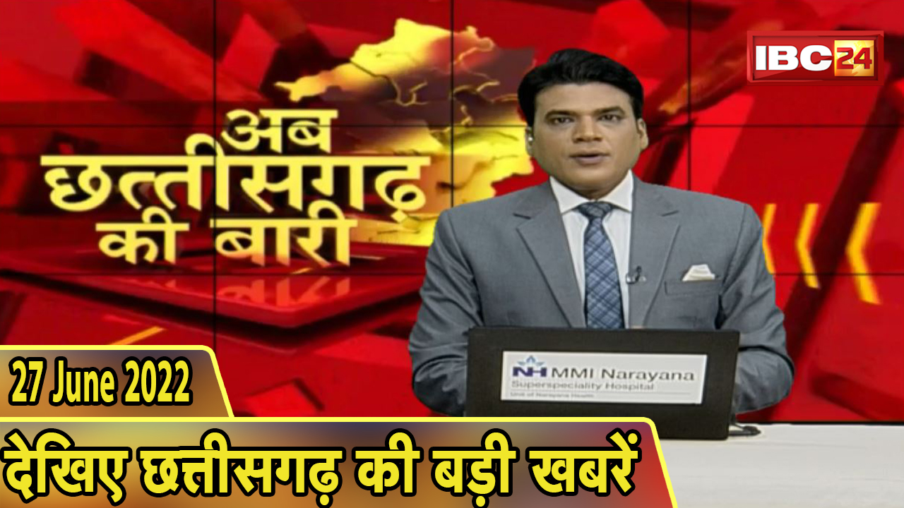 अब छत्तीसगढ़ की बारी | छत्तीसगढ़ की दिनभर की बड़ी खबरें | CG Latest News Today | 27 June 2022