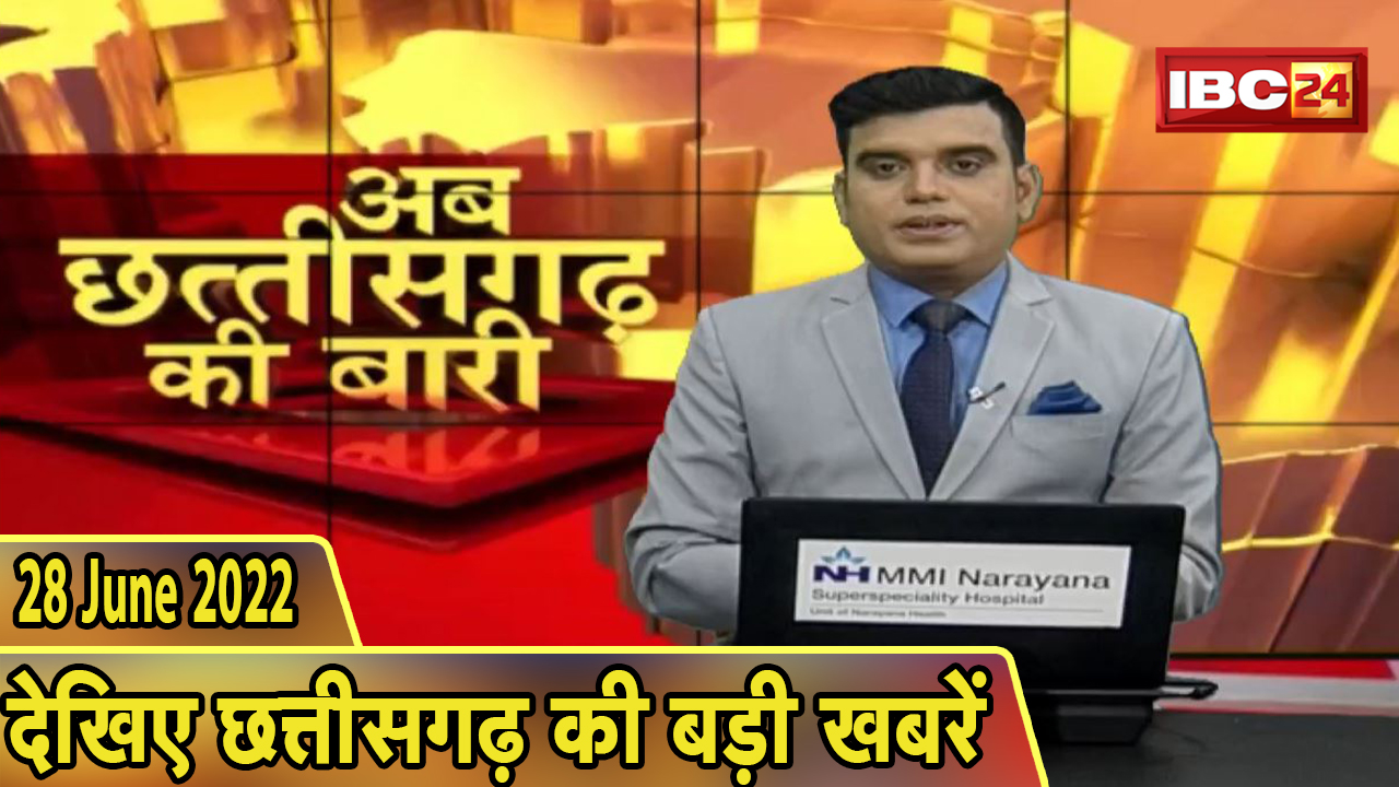 अब छत्तीसगढ़ की बारी | छत्तीसगढ़ की दिनभर की बड़ी खबरें | CG Latest News Today | 28 June 2022
