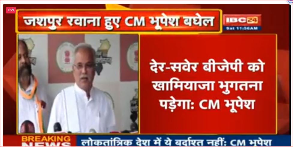 महाराष्ट्र संकट पर CM भूपेश का बड़ा बयान, बोले- विपक्षी दलों को रौंदकर खत्म करना चाहती है BJP