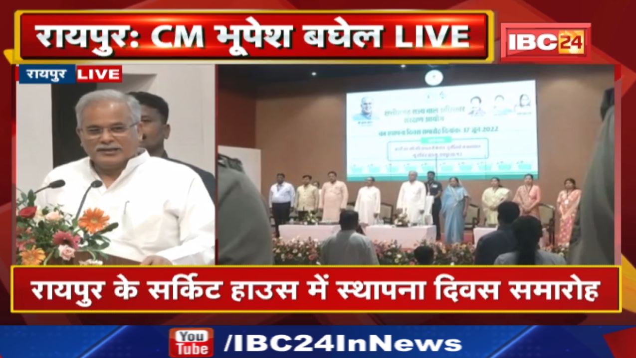 CM Bhupesh Baghel Full Speech in Raipur Chhattisgarh | राज्य बाल अधिकार संरक्षण आयोग का स्थापना दिवस